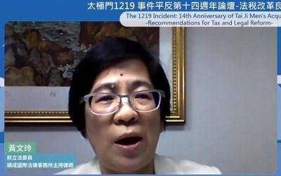 從太極門稅務案件25年未解決 看財政機關侵害賦稅人權行徑 從太極門稅務案件25年未解決 看財政機關侵害賦稅人權行徑