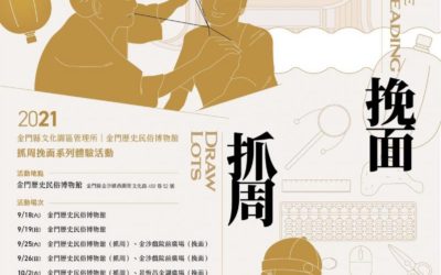 體驗抓周和挽面　金閩文化傳統創新生活動開跑