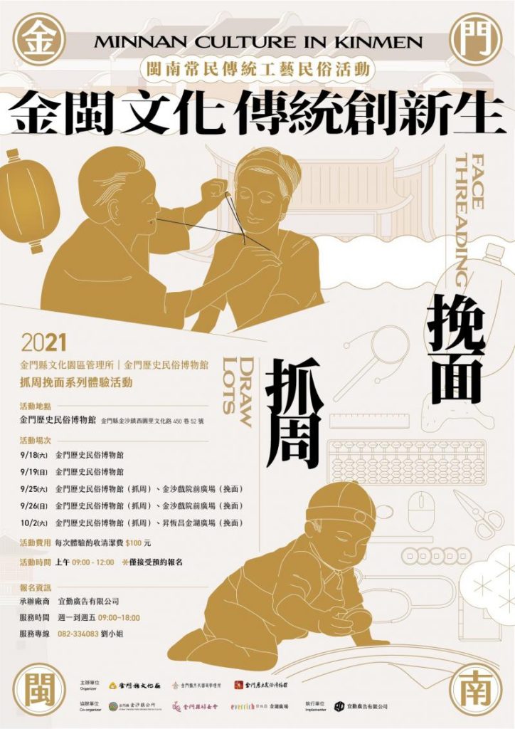 體驗抓周和挽面　金閩文化傳統創新生活動開跑