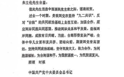 習近平向朱立倫發出賀電
