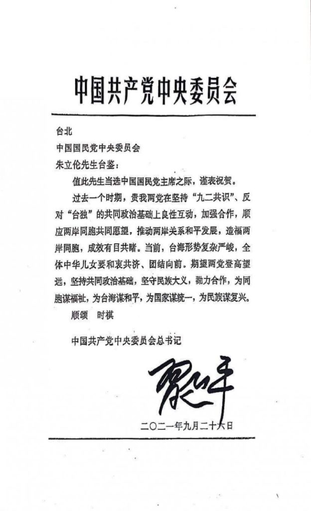 習近平向朱立倫發出賀電