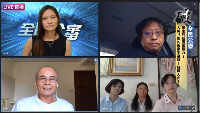 假案生產線進行式！誰來終結國家暴力？