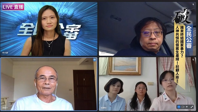 受災戶心聲:終結國家暴力人人有責 受災戶心聲:終結國家暴力人人有責