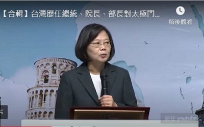 國際讚許及聲援:台灣政府應當保護太極門 解決稅務假案 國際讚許及聲援:台灣政府應當保護太極門 解決稅務假案