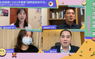 太極門案凸顯台灣政府對違法官員的束手無策？！