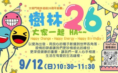 太極門樹林道館26歲生日 邀請大家HA HA HA！