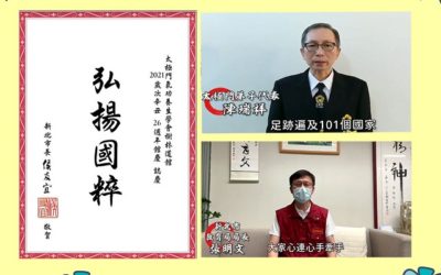 太極門樹林道館26歲生日 新北市長侯友宜致贈墨寶慶賀 太極門樹林道館26歲生日 新北市長侯友宜致贈墨寶慶賀