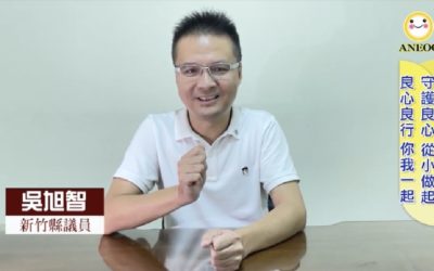 新竹縣市議員響應「國際良心日」:良心就是在職務上恪盡本份 新竹縣市議員響應「國際良心日」:良心就是在職務上恪盡本份