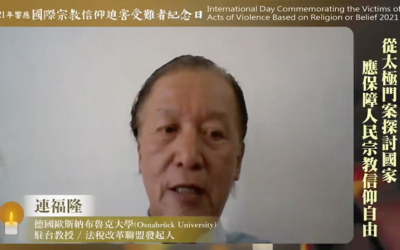 連福隆：法稅改革是行天理　救民於苛政　是偉大的事業