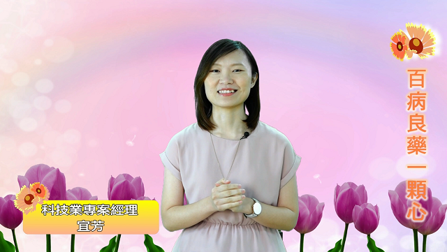 科技人李宜芳 instagram 傳遞心靈療癒的能量 科技人李宜芳 instagram 傳遞心靈療癒的能量