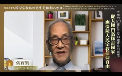 各界呼籲國權會盡速平反太極門案為台灣法治立下里程碑 各界呼籲國權會盡速平反太極門案為台灣法治立下里程碑