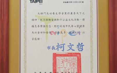 臺北市長柯文哲表揚太極門兼善天下之精神 臺北市長柯文哲表揚太極門兼善天下之精神