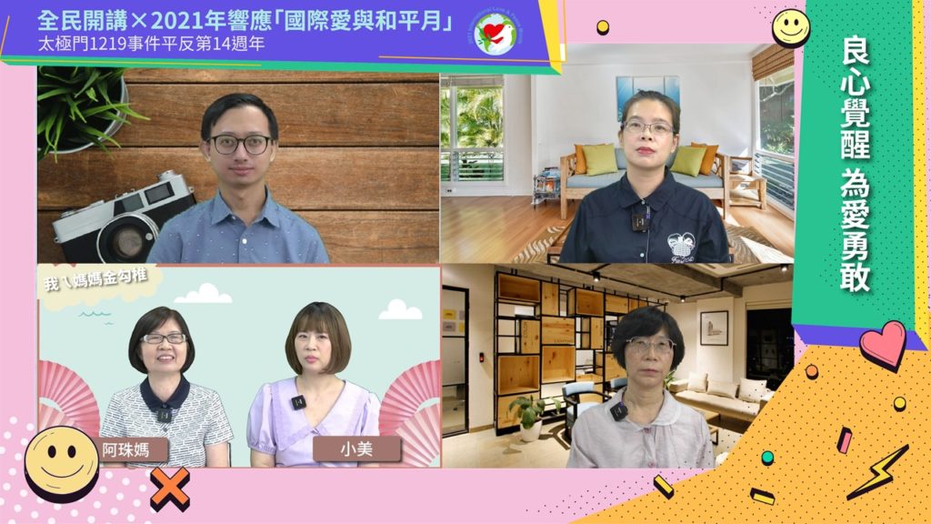 「良心覺醒，為愛勇敢」線上論壇　呼籲改正錯誤稅制，讓人民免於稅災