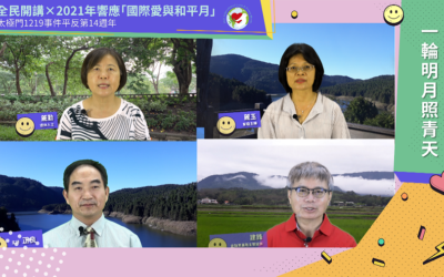 資深公民看太極門假案迫害 呼籲政府儘速終結法稅暴力 資深公民看太極門假案迫害 呼籲政府儘速終結法稅暴力