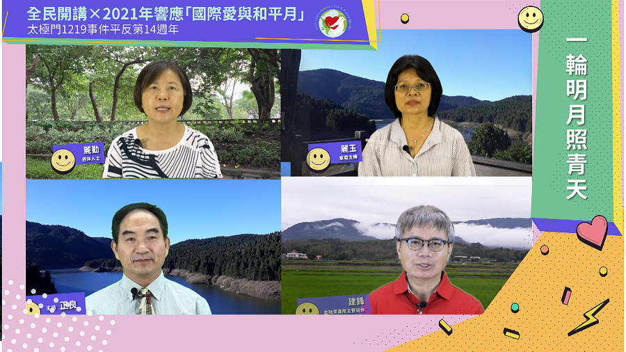 資深公民看太極門假案迫害 呼籲政府儘速終結法稅暴力 資深公民看太極門假案迫害 呼籲政府儘速終結法稅暴力