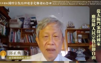 郭正典：受迫害的人民應該聯合起來　為台灣人民爭人權