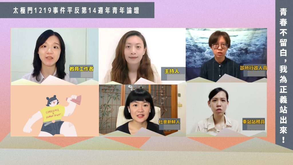青年世代開講　盼為正義寫下良心篇章