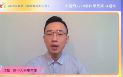 青年籲政府用良心和誠實護衛台灣的民主自由 青年籲政府用良心和誠實護衛台灣的民主自由