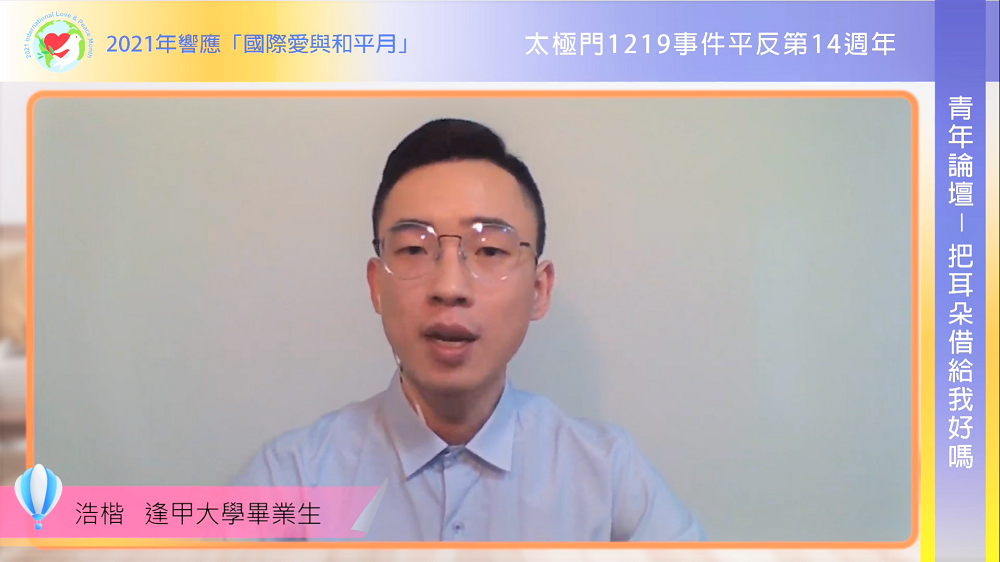 青年籲政府用良心和誠實護衛台灣的民主自由 青年籲政府用良心和誠實護衛台灣的民主自由