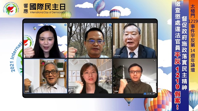 響應國際民主日各界呼籲立即平反太極門假案 響應國際民主日各界呼籲立即平反太極門假案