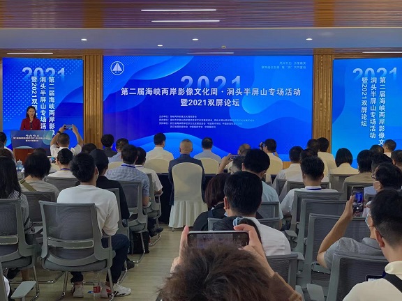 第二屆海峽兩岸影像文化周 洞頭半屏山2021雙屏論壇 第二屆海峽兩岸影像文化周 洞頭半屏山2021雙屏論壇