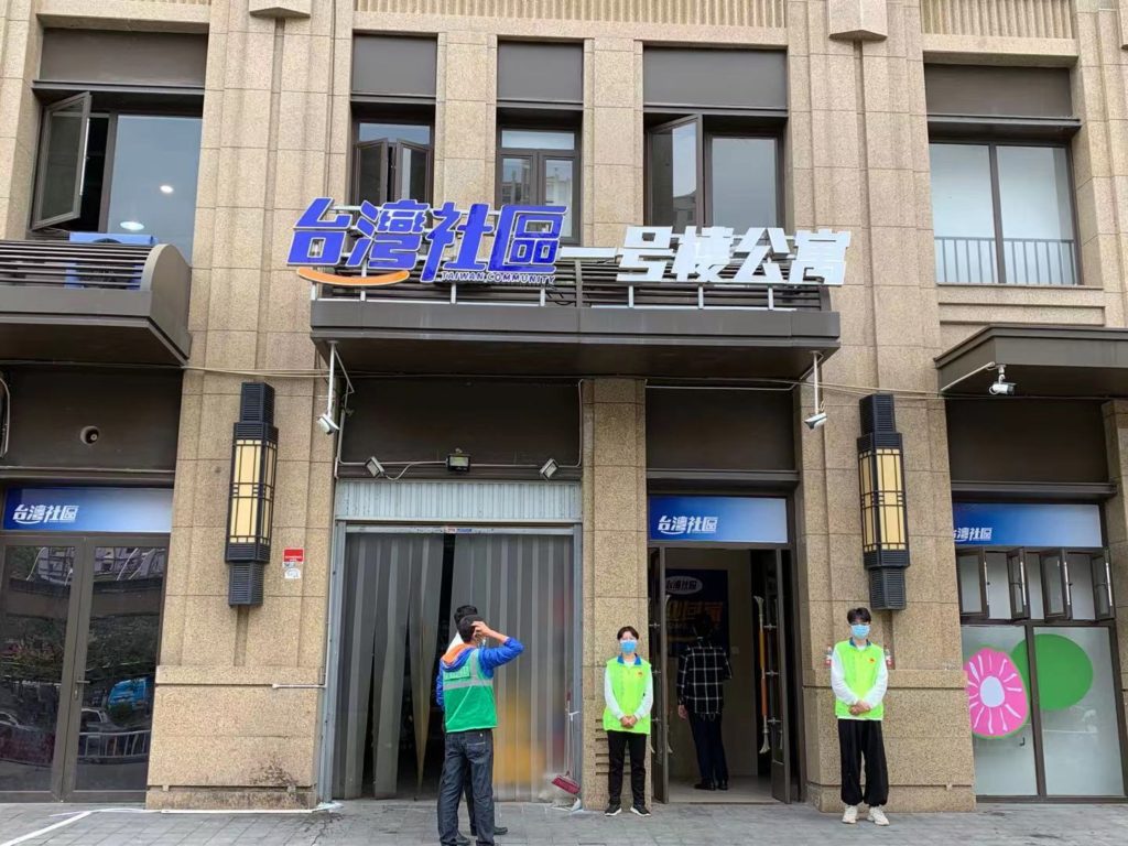 在榕創就臺胞的福音　符合條件者可申請保障房