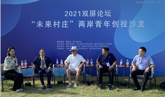 共謀合作融合發展 兩岸青年創投沙龍在洞頭舉行 共謀合作融合發展 兩岸青年創投沙龍在洞頭舉行