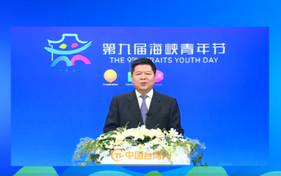 國台辦副主任龍明彪在第九屆海峽青年節開幕講話