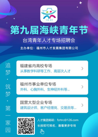 1232個優質崗位招手 海青節臺青人才專場線上招聘會 1232個優質崗位招手 海青節臺青人才專場線上招聘會