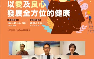 灣區僑民線上呼籲台灣政府解民所苦　人民才能全方位健康
