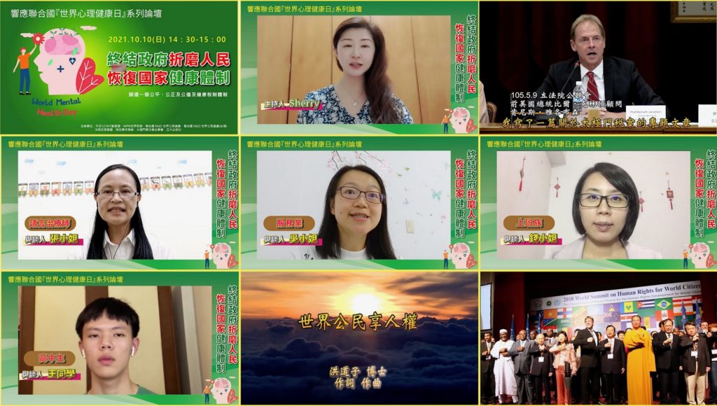 響應聯合國世界心理健康日　呼籲政府平反冤案才是對國人心理健康的重視