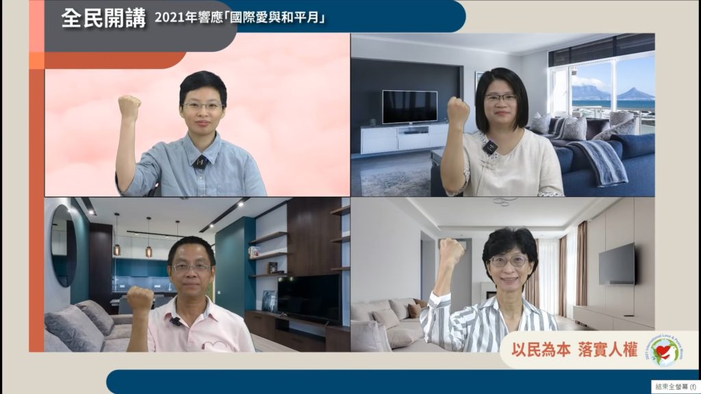 「以民為本 落實人權」線上論壇　民眾呼籲終結台灣税災折磨　　　　