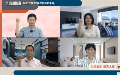「以民為本 落實人權」線上論壇 民眾呼籲終結台灣税災折磨 「以民為本 落實人權」線上論壇 民眾呼籲終結台灣税災折磨