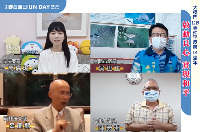 「啟動良心 實現和平」論壇　對與錯間不和稀泥　是國家基本的良心