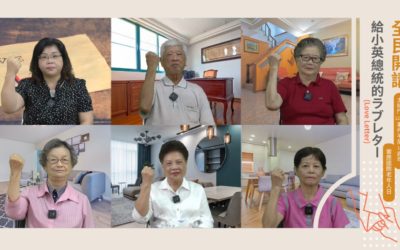 響應國際老年人日線上論壇 銀髮族期盼 假案平反 響應國際老年人日線上論壇 銀髮族期盼 假案平反