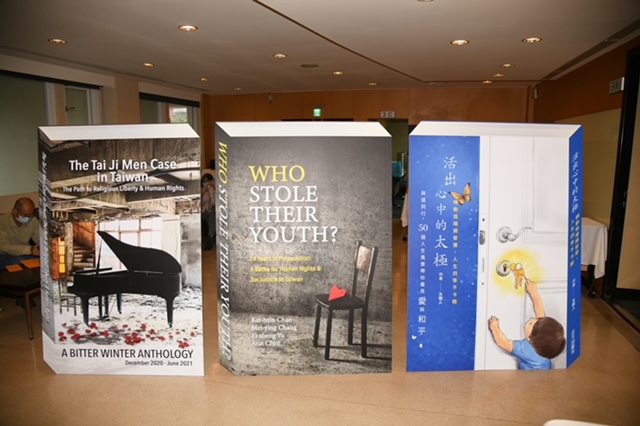 《寒冬》新書發表會 另類台灣之光 太極門假案受到國際關注 《寒冬》新書發表會 另類台灣之光 太極門假案受到國際關注