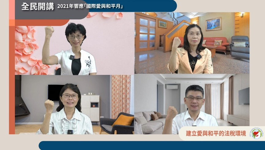 「建立愛與和平的法稅環境」線上論壇　期盼國家正視法稅人權問題