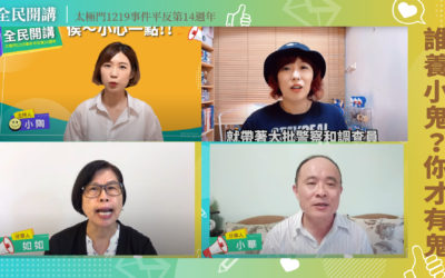 擔起除錯的勇氣　民眾盼總統實事求是促進轉型正義