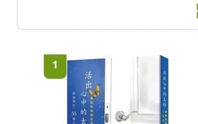 暢銷新書第1名《活出心中的太極》　55個故事助你人生不卡關