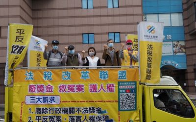 稅改行動全台大串聯 你我覺醒拒絕違法惡稅 稅改行動全台大串聯 你我覺醒拒絕違法惡稅