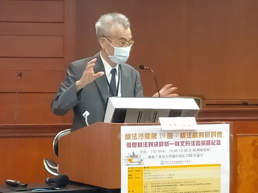 【稅法裁判研討會】林文舟法官榮退紀念 【稅法裁判研討會】林文舟法官榮退紀念