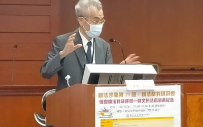 【稅法裁判研討會】林文舟法官榮退紀念 【稅法裁判研討會】林文舟法官榮退紀念