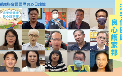 良心疫苗淨化人心　一切問題的解藥