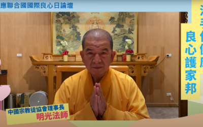 明光法師：還太極門清白　讓台灣人權普世價值回歸正常