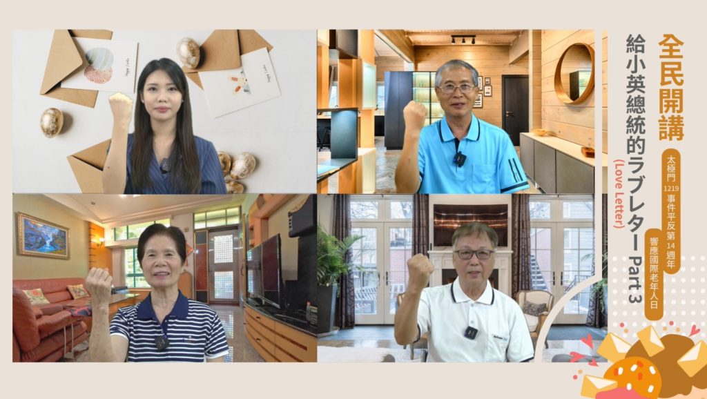 阿公阿嬤不老傳承　法稅開講響應重陽節