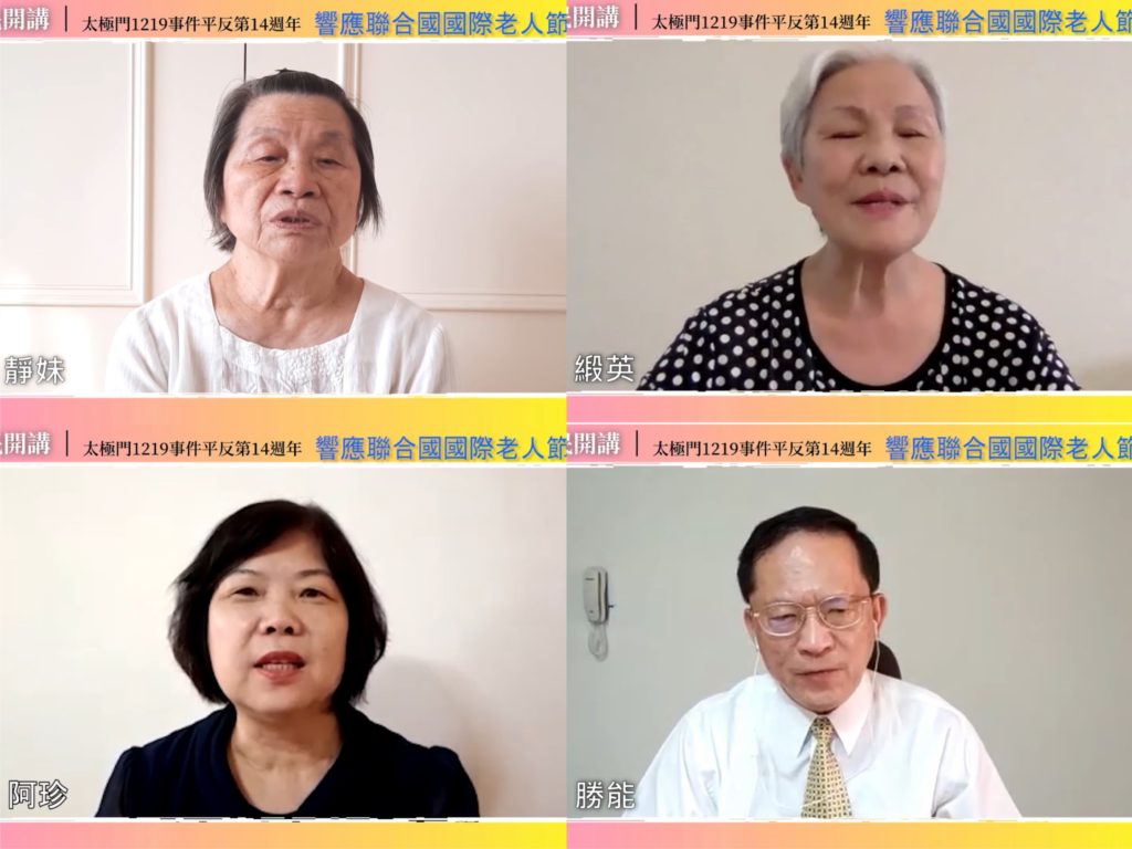 響應聯合國國際老人日 阿公阿嬤ㄟ心內話 響應聯合國國際老人日 阿公阿嬤ㄟ心內話
