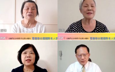 響應聯合國國際老人日　阿公阿嬤ㄟ心內話