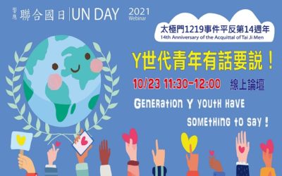 響應聯合國日　Y世代青年有話要說！
