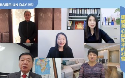 響應聯合國日　建構良心與和平的社會