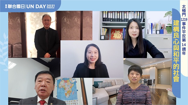 響應聯合國日　建構良心與和平的社會